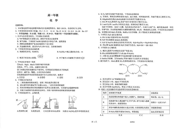2025江苏省海安高级中学高一上学期12月月考试题化学PDF版含答案第1页
