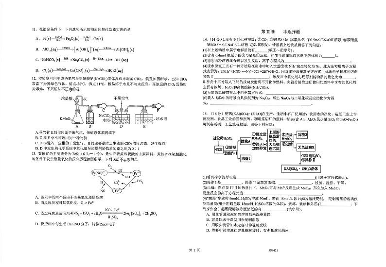 2025江苏省海安高级中学高一上学期12月月考试题化学PDF版含答案第2页