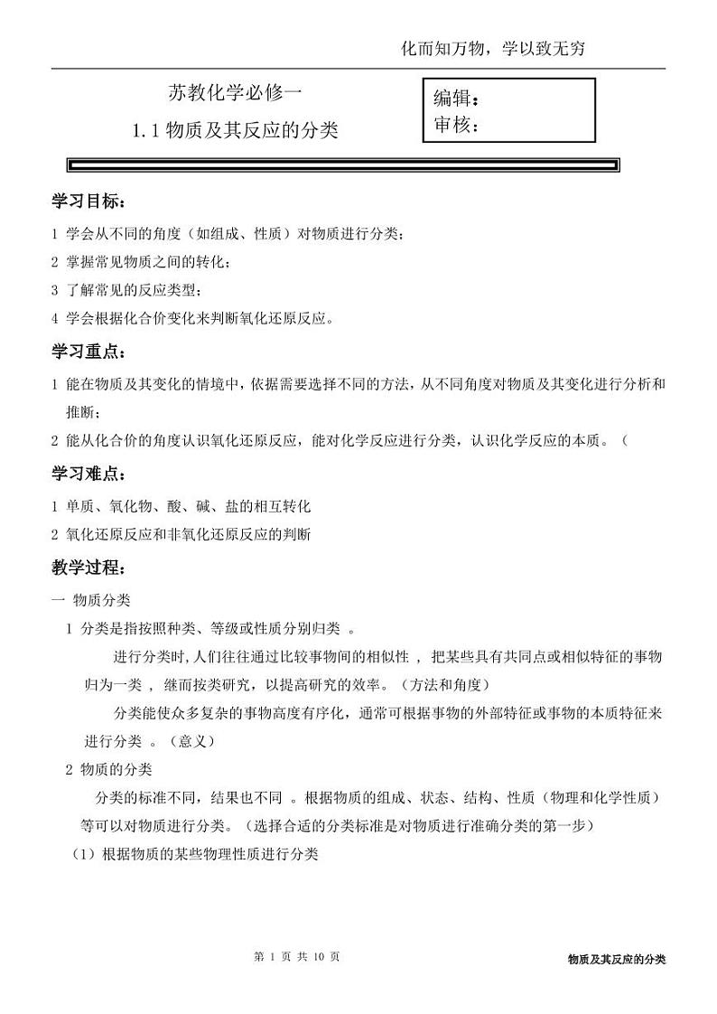 必修一1.1《物质及其反应的分类》学案第1页