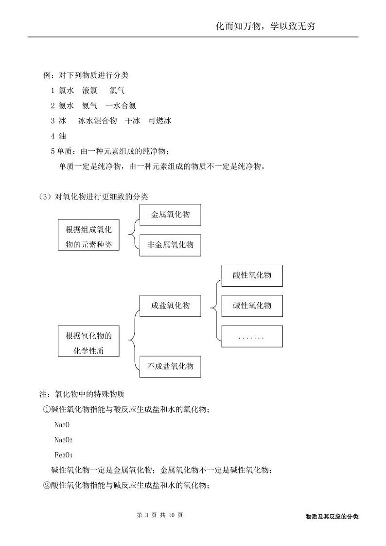 必修一1.1《物质及其反应的分类》学案第3页