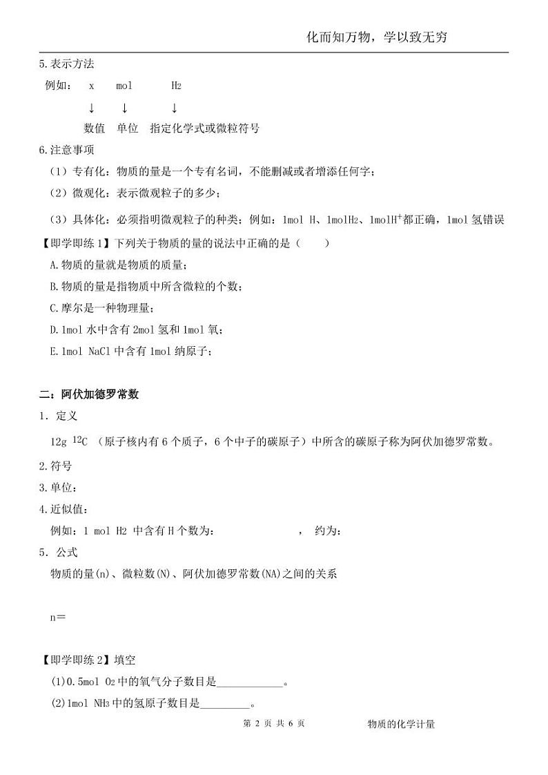 必修一1.2《物质的化学计量》学案第2页