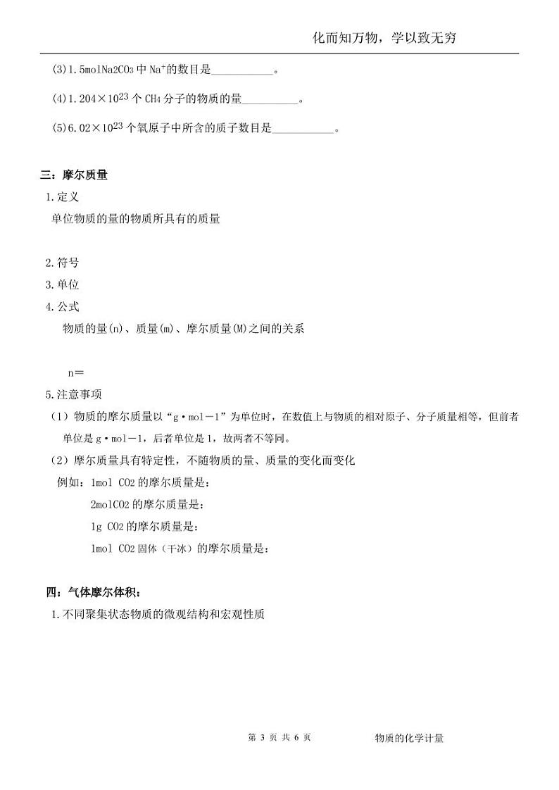 必修一1.2《物质的化学计量》学案第3页