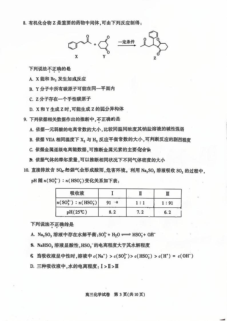 北京市顺义区2024-2025学年高三上学期期末考试 化学试题第3页