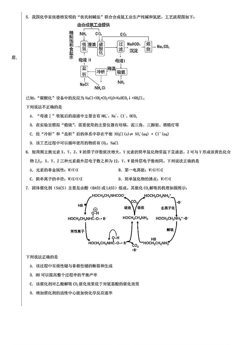2025届山东名校高三上学期12月校际质量检测化学试题第2页