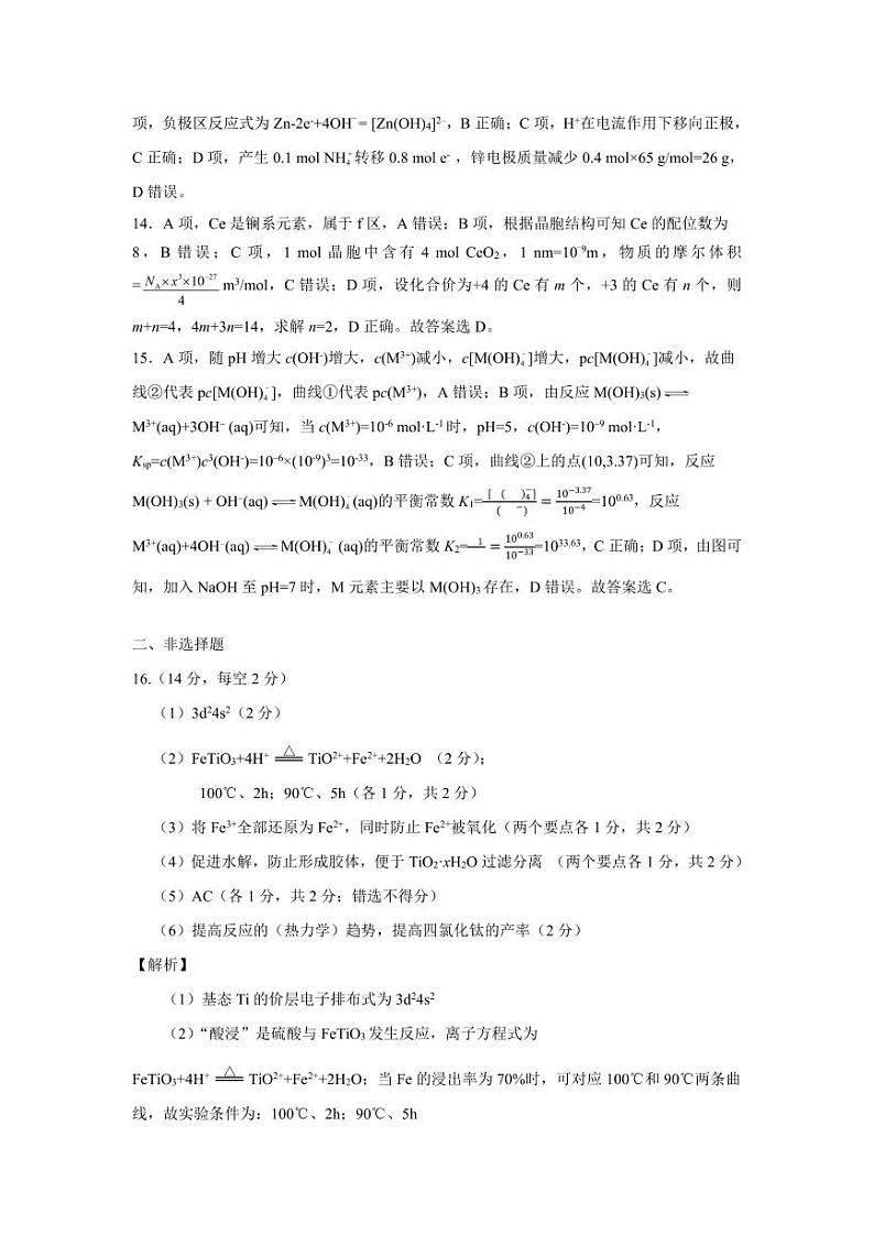 化学答案 第2页