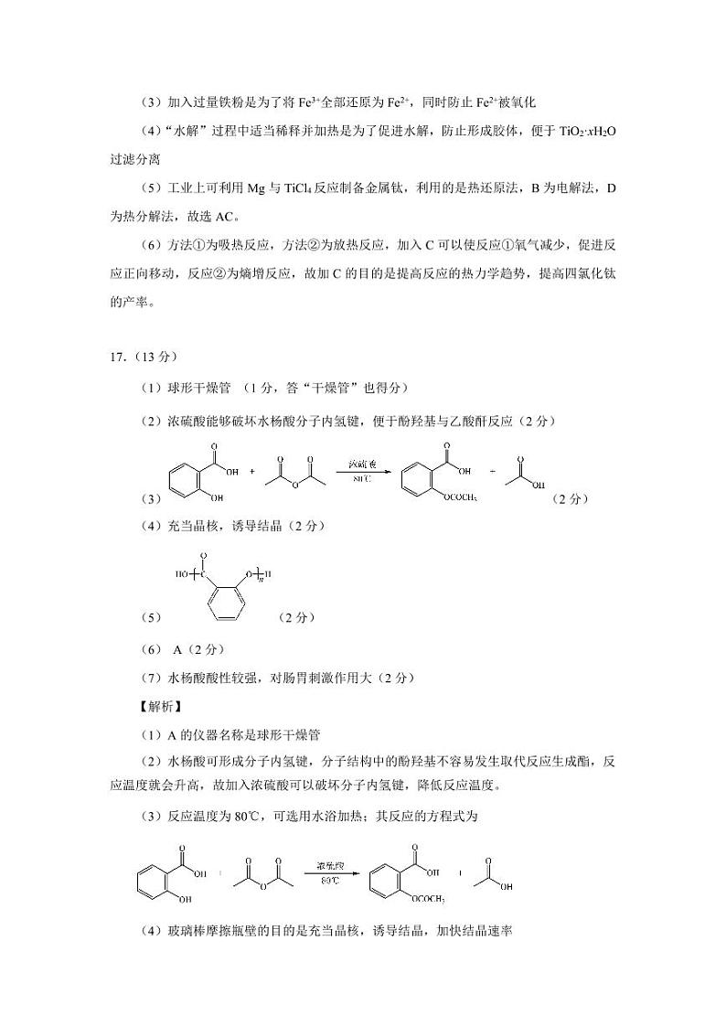 化学答案 第3页