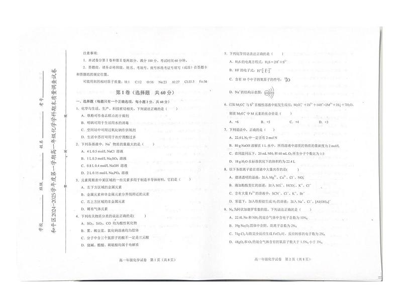 天津市和平区2024-2025学年高一上学期期末考试化学试题第1页
