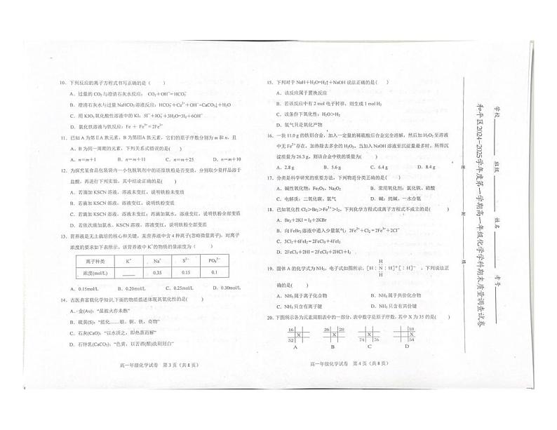 天津市和平区2024-2025学年高一上学期期末考试化学试题第2页