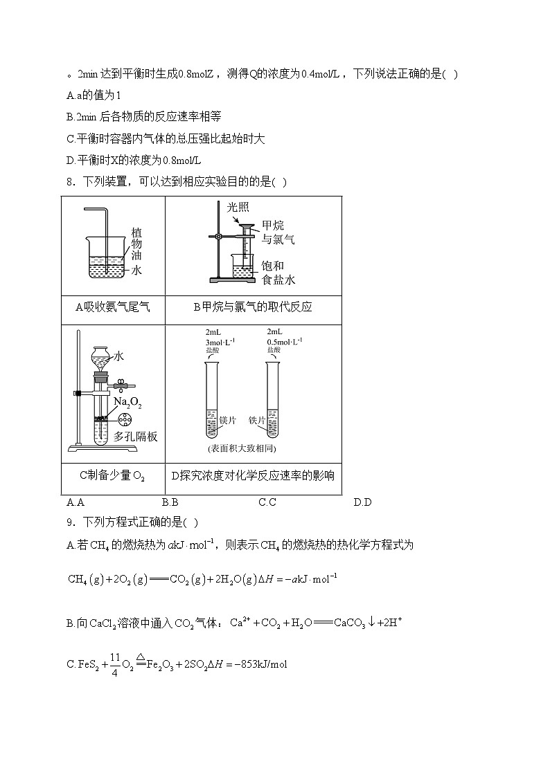 安徽省淮北市第一中学2024-2025学年高二上学期第二次月考化学试卷(含答案)第3页