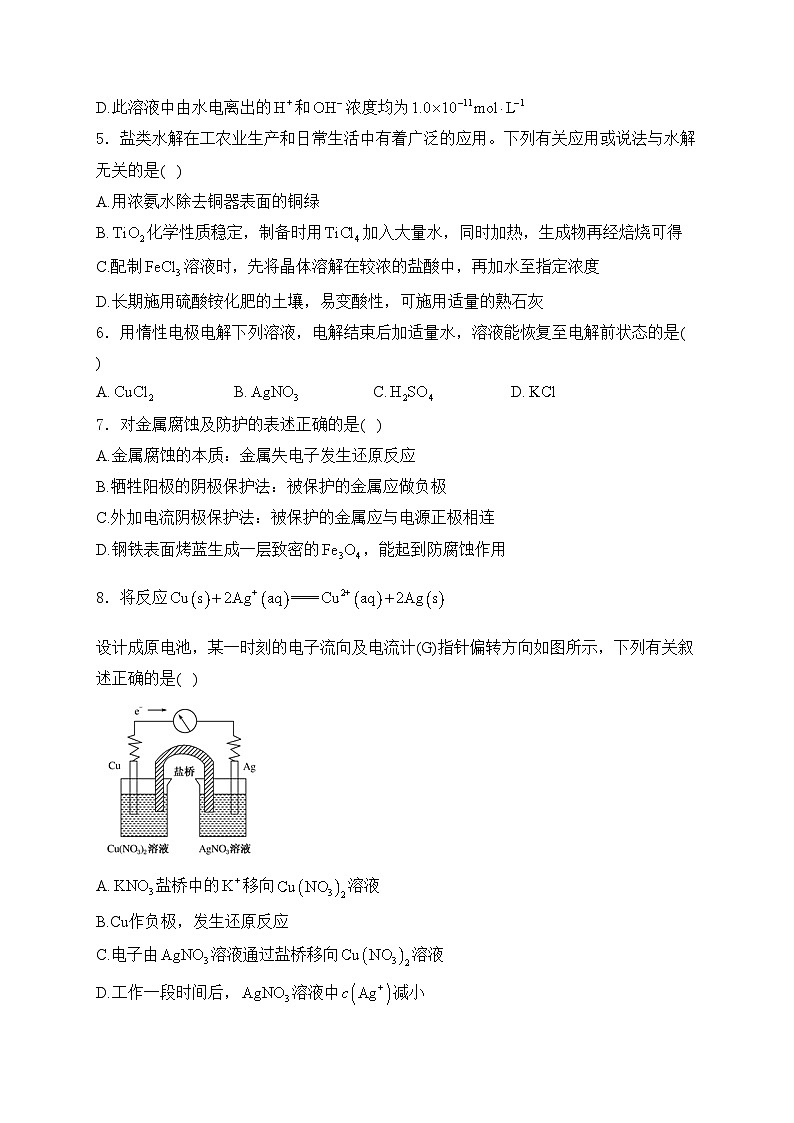 长春汽车经济技术开发区第三中学2024-2025学年高二上学期11月期中考试化学试卷(含答案)第2页