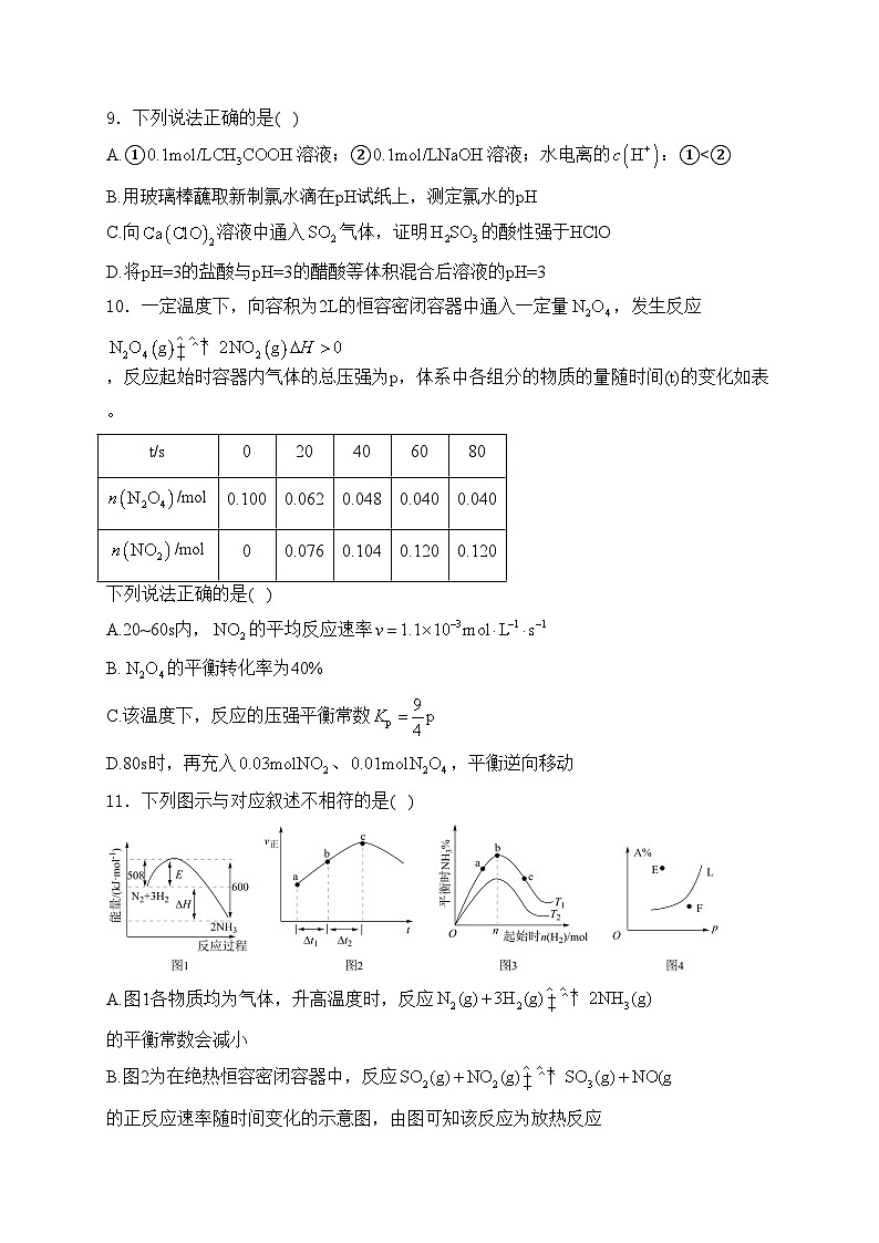 长春汽车经济技术开发区第三中学2024-2025学年高二上学期11月期中考试化学试卷(含答案)第3页