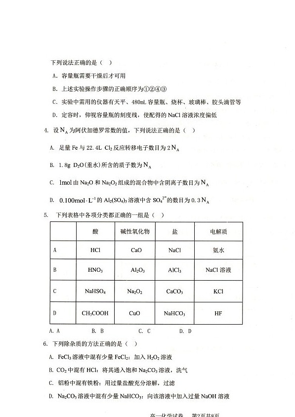 2025抚顺市省重点高中六校协作体高一上学期期末考试化学试卷和答案 2025抚顺市省重点高中六校协作体高一上学期期末考试化学试卷第2页