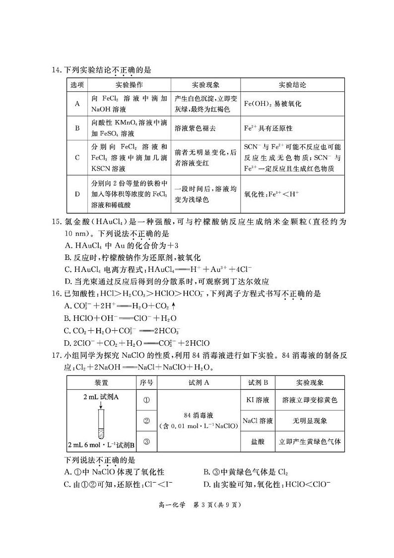北京市东城区2024-2025学年高一上学期期末考试化学试题第3页