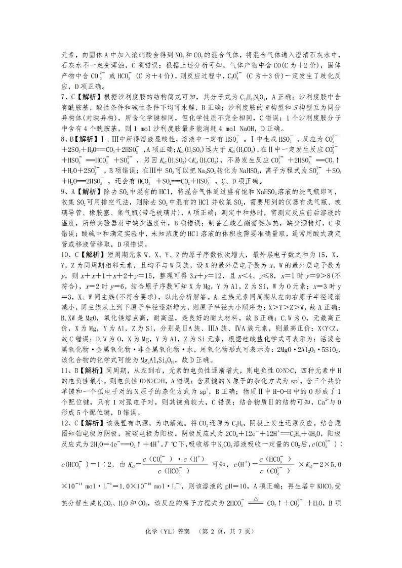 化学答案（YL）第2页