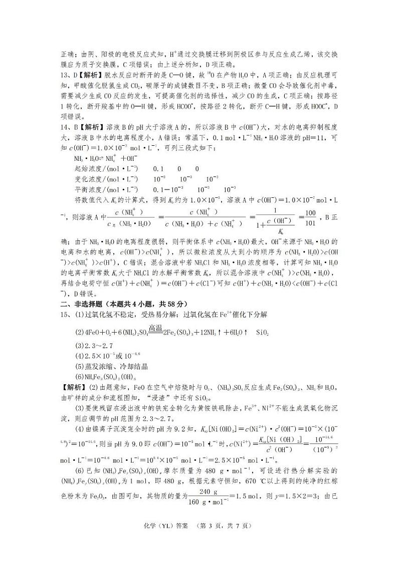 化学答案（YL）第3页