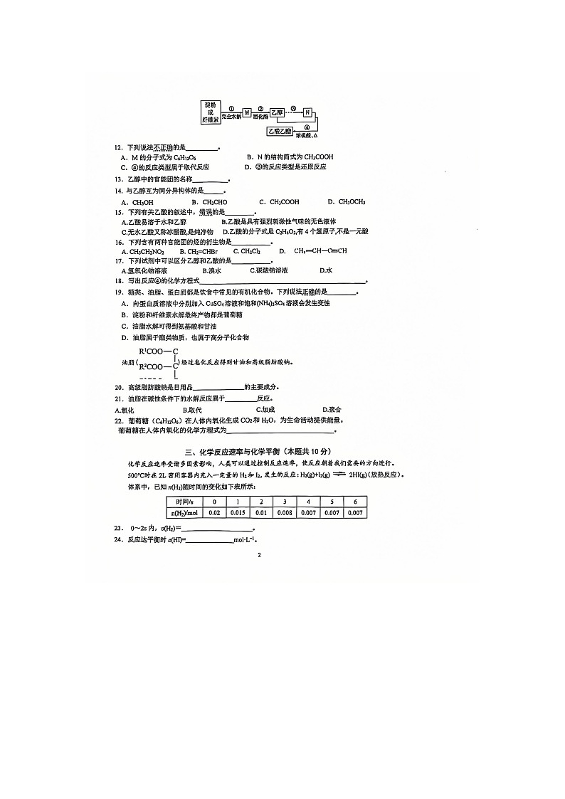 上海市闵行第三中学2024-2025学年高二上学期1月期末考试+化学试题第2页