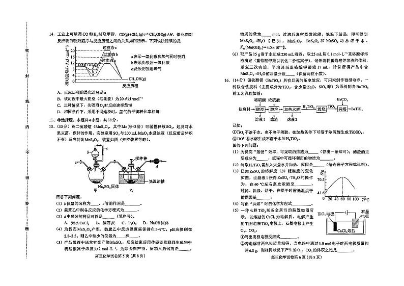 河北省保定市2024-2025学年高三上学期1月期末考试化学试卷（PDF版附答案）第3页