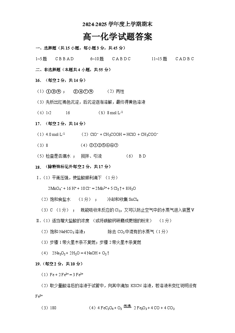 高一化学期末试题参考答案第1页