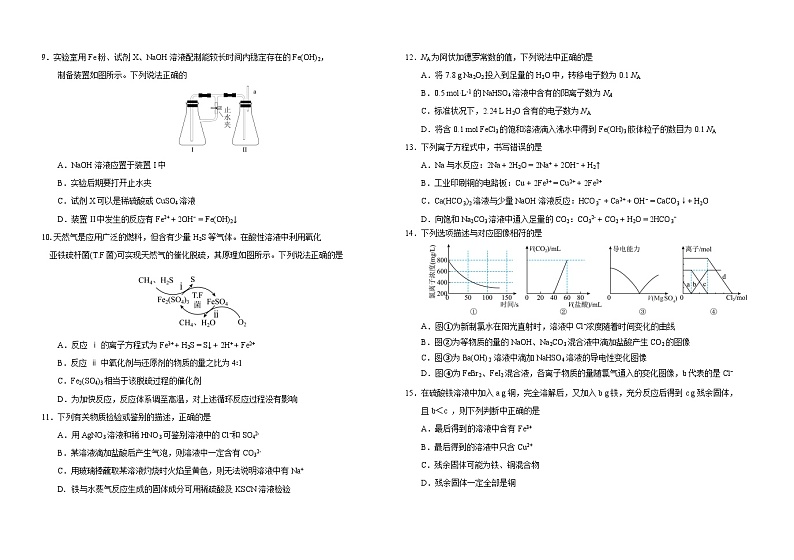 高一化学期末考试卷第2页