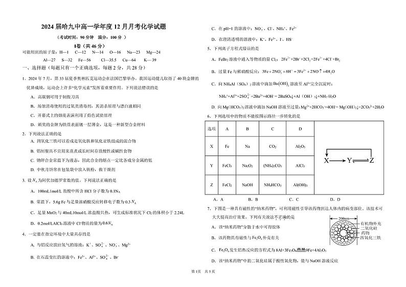 2024届哈九中高一12月月考化学试题终稿第1页