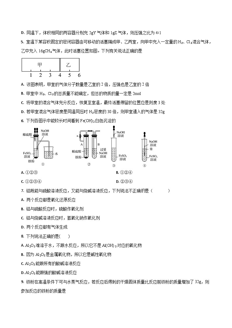 吉林省梅河口市第五中学2024-2025学年高一上学期12月月考化学试卷（Word版附答案）第2页