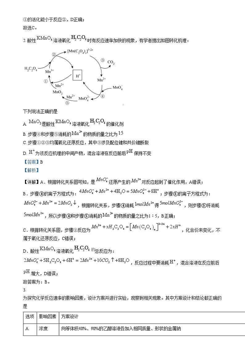 浙江省精诚联盟2024-2025学年高三上学期适应性联考 化学试题  Word版含解析第2页