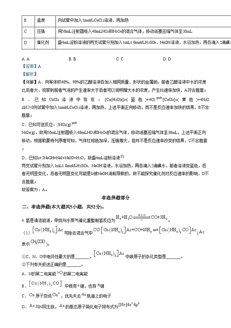 浙江省精诚联盟2024-2025学年高三上学期适应性联考 化学试题  Word版含解析第3页