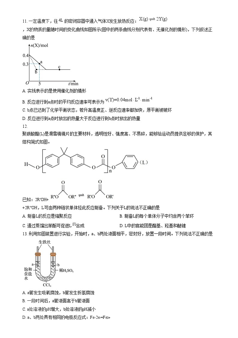 浙江省宁波市镇海中学2023-2024学年高三下学期期中考试 化学试卷  Word版无答案第3页