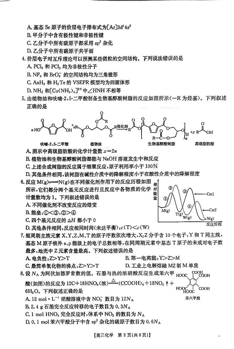 青海省部分学校金太阳2025届高三上学期12月联考-化学试卷+答案第2页