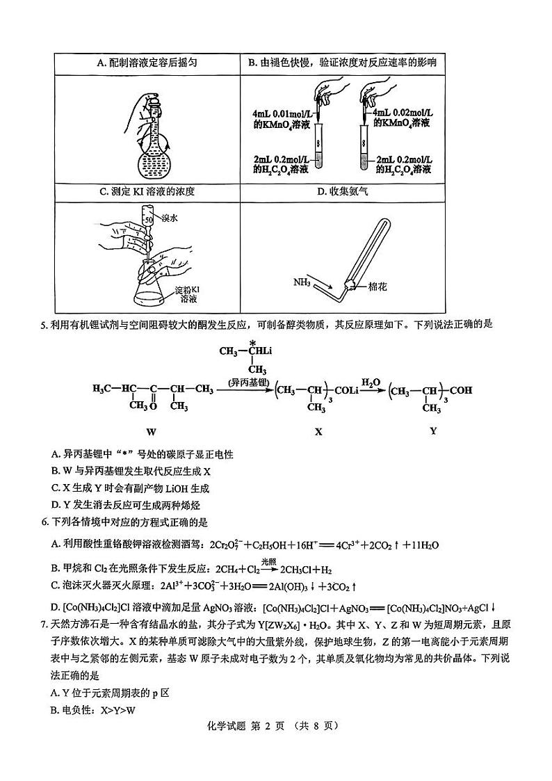 山西省三重教育2025届高考八省联考一轮复习考试-化学+答案第2页