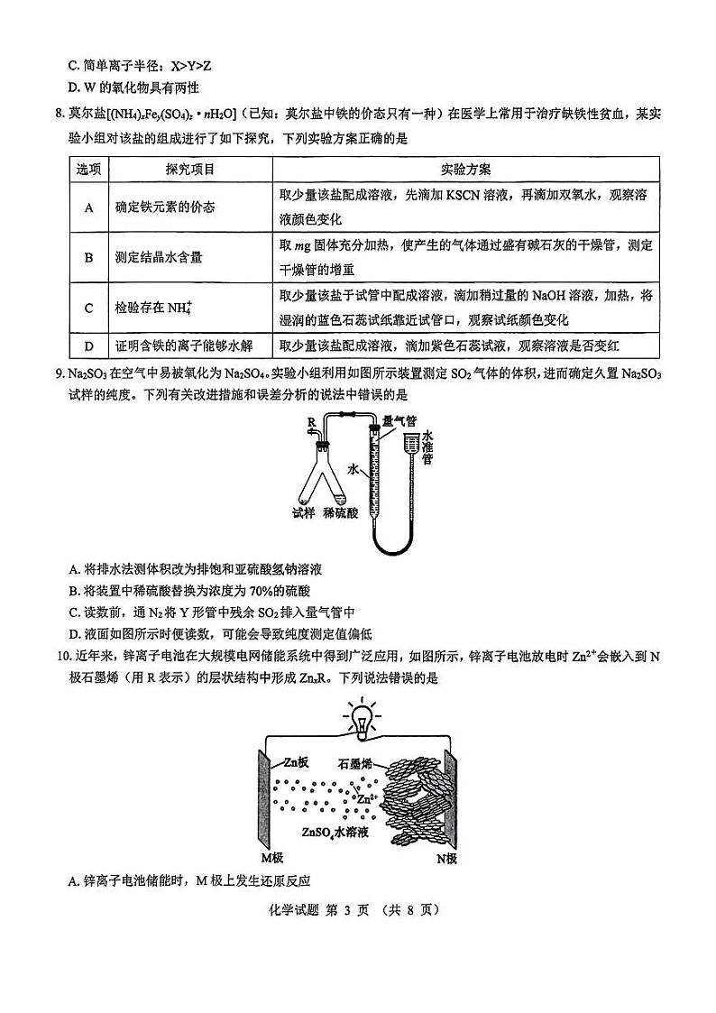 山西省三重教育2025届高考八省联考一轮复习考试-化学+答案第3页