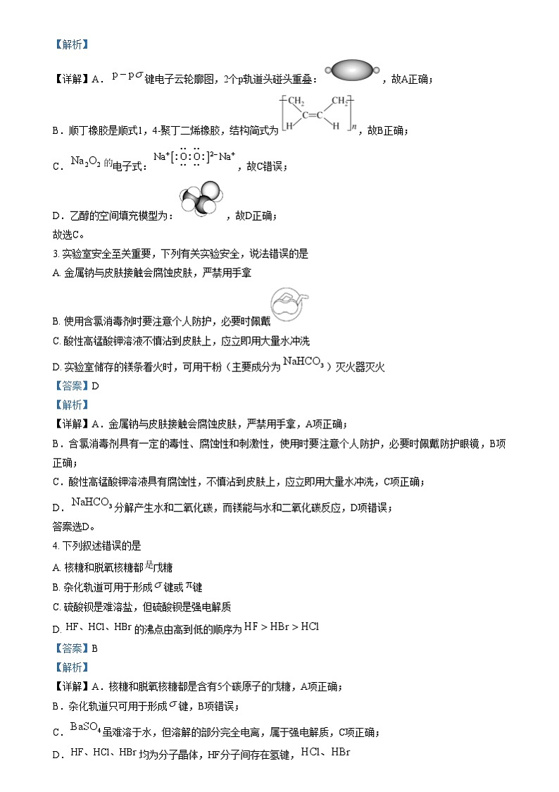 湖南省五市十校2024-2025学年高三上学期12月月考化学试题  Word版含解析第2页