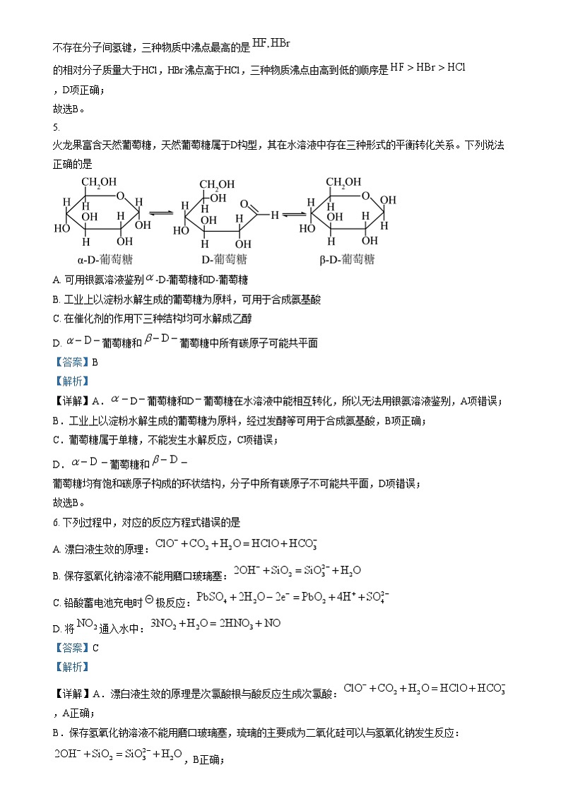 湖南省五市十校2024-2025学年高三上学期12月月考化学试题  Word版含解析第3页