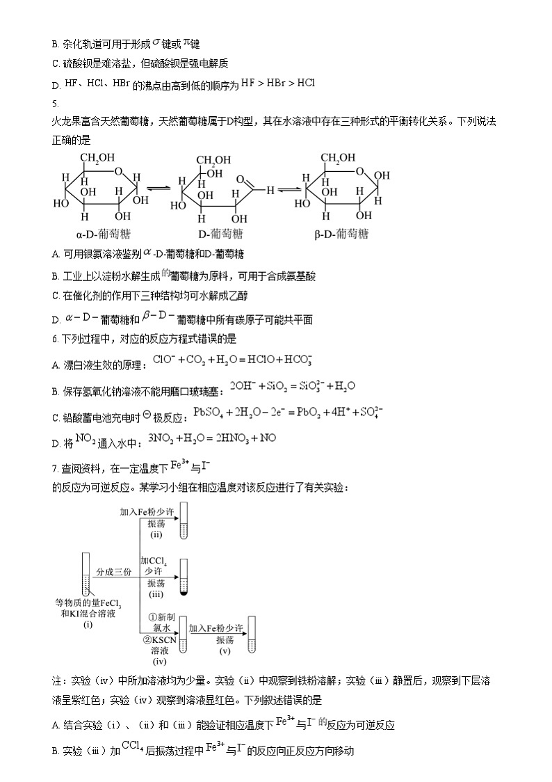 湖南省五市十校2024-2025学年高三上学期12月月考化学试题  Word版无答案第2页