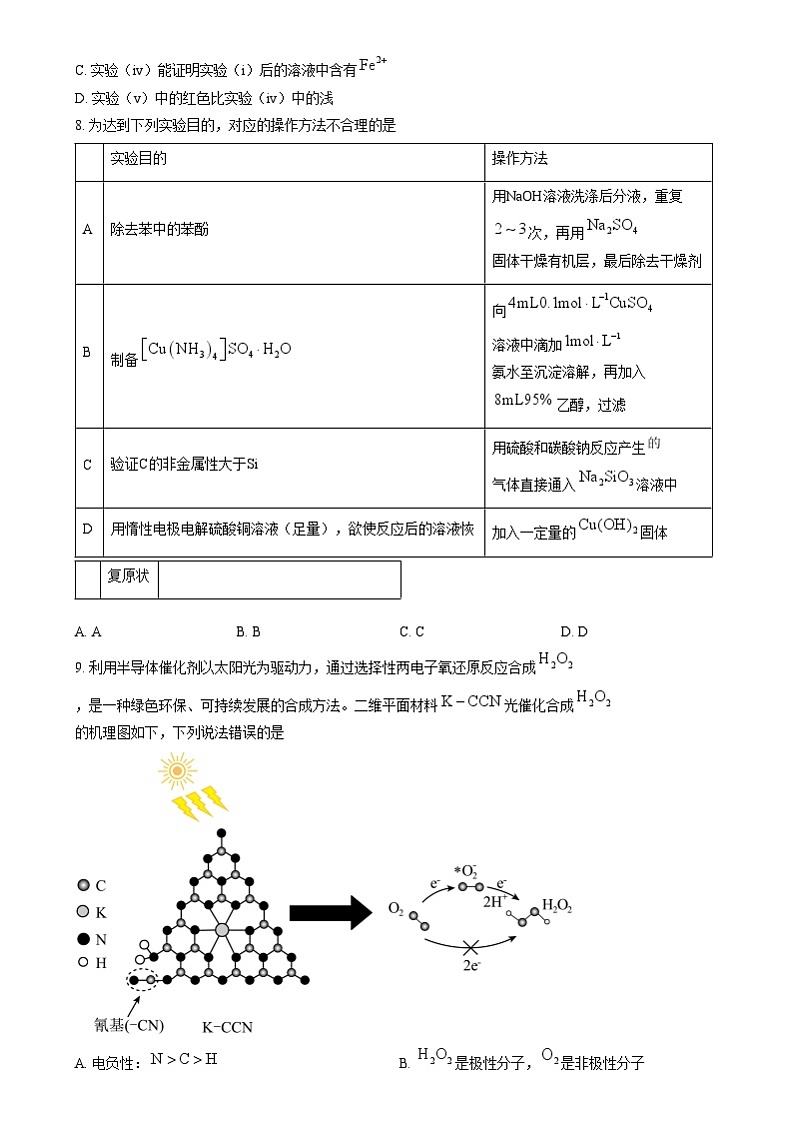 湖南省五市十校2024-2025学年高三上学期12月月考化学试题  Word版无答案第3页