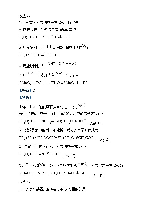 湖南省九校联盟2024-2025学年高三上学期第一次联考化学试题  Word版含解析第2页