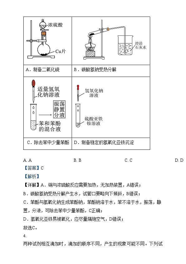湖南省九校联盟2024-2025学年高三上学期第一次联考化学试题  Word版含解析第3页