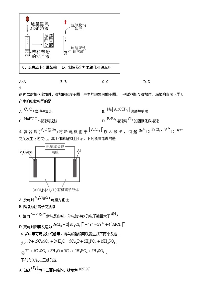 湖南省九校联盟2024-2025学年高三上学期第一次联考化学试题  Word版无答案第2页