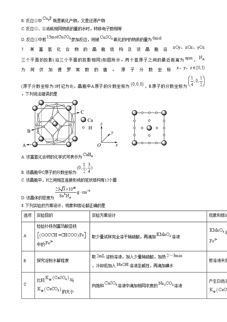 湖南省九校联盟2024-2025学年高三上学期第一次联考化学试题  Word版无答案第3页