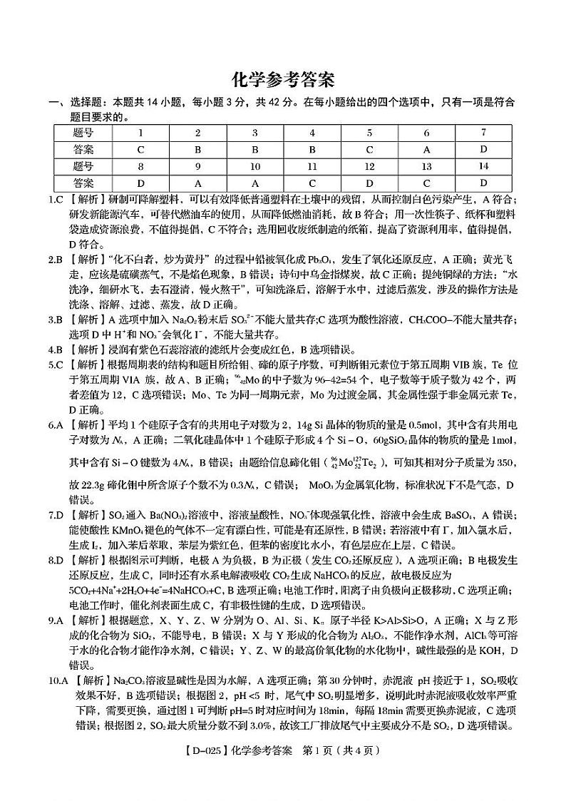 化学答案第1页