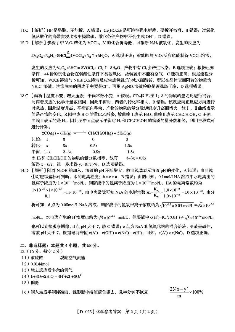 化学答案第2页
