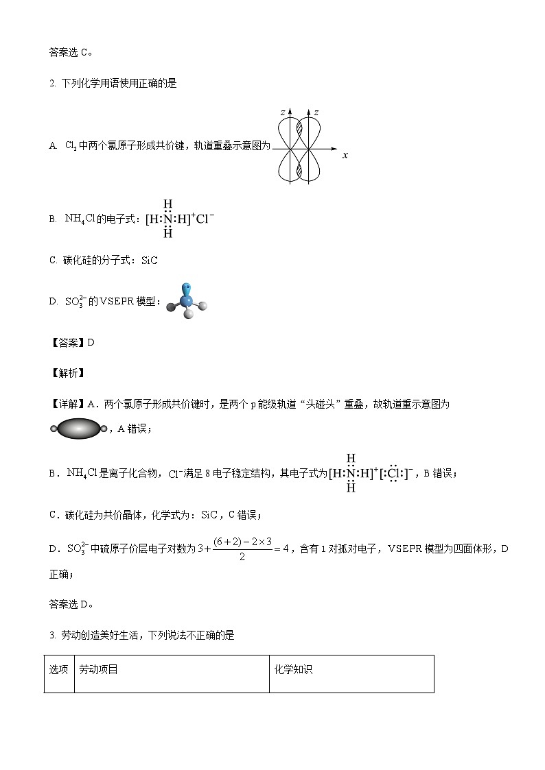 吉林省“BEST”合作体六校2024-2025学年高三上学期12月第三次联考化学试题含答案第2页