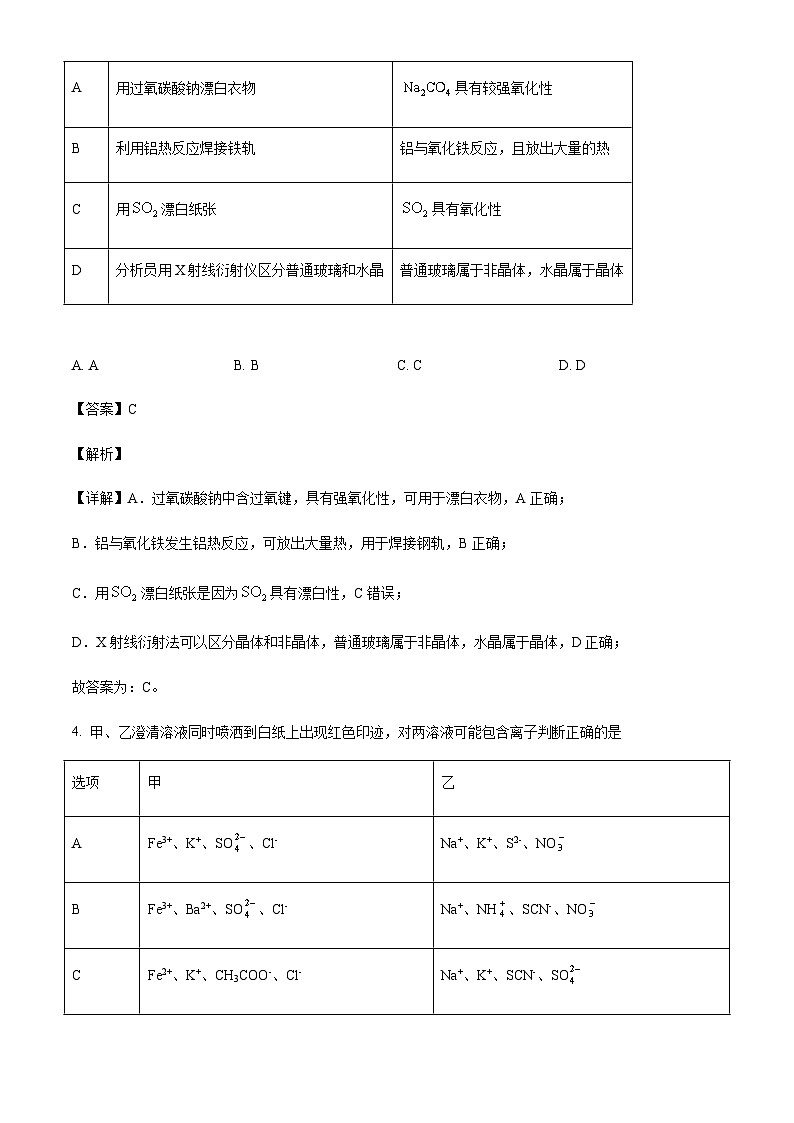 吉林省“BEST”合作体六校2024-2025学年高三上学期12月第三次联考化学试题含答案第3页