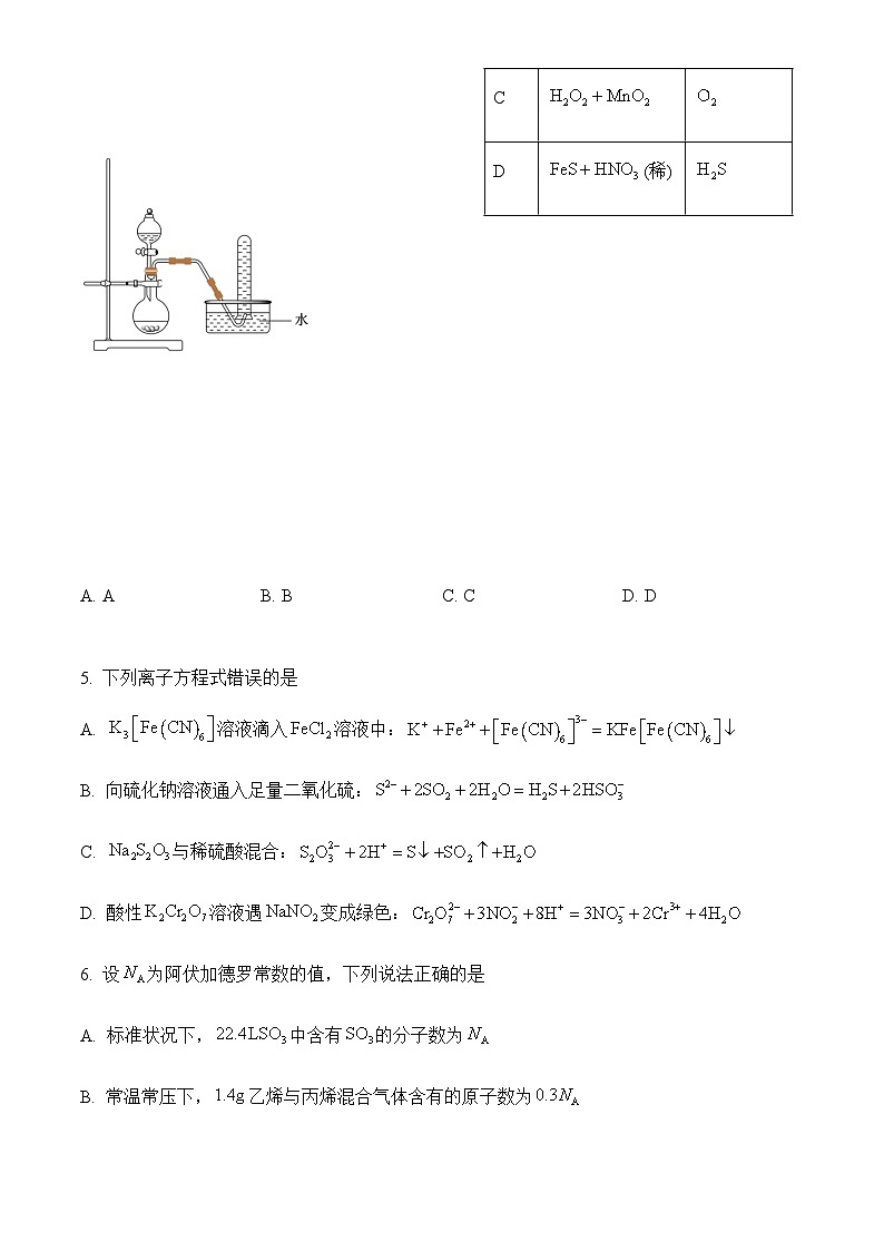四川省眉山市仁寿县2024-2025学年高三上学期12月一诊模拟联考化学试题含答案第2页
