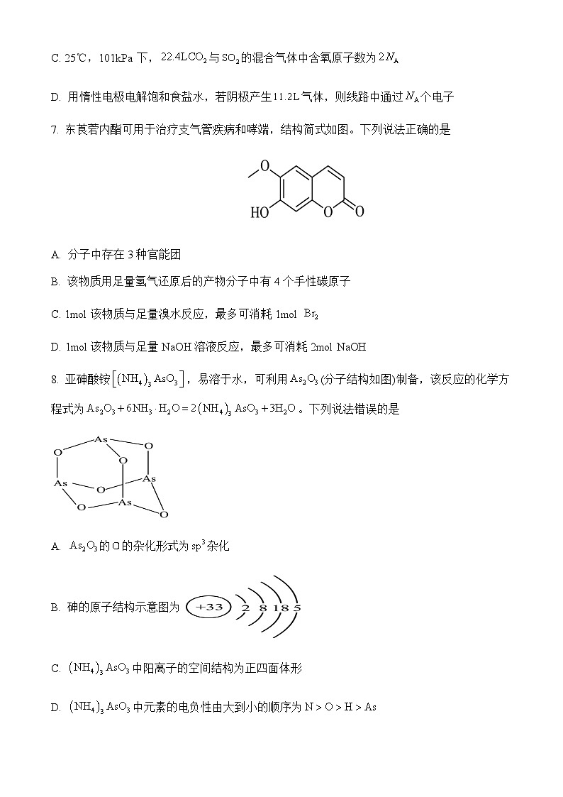 四川省眉山市仁寿县2024-2025学年高三上学期12月一诊模拟联考化学试题含答案第3页