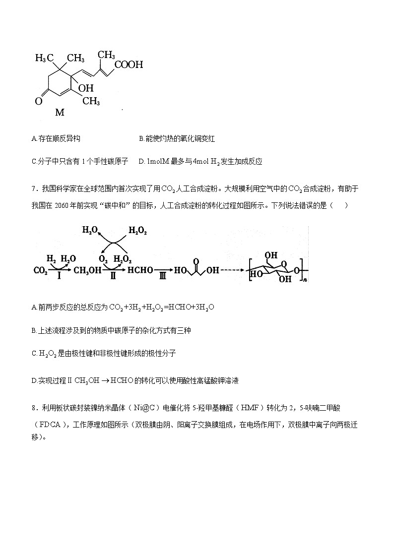 山西省三晋卓越联盟2024-2025学年高三上学期12月质量检测卷化学试题含答案第3页