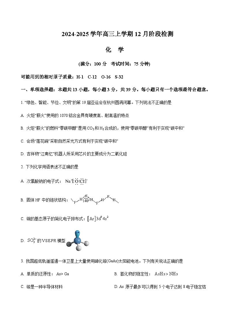 江苏省南京市五校2025届高三上学期12月阶段检测化学试题含答案第1页