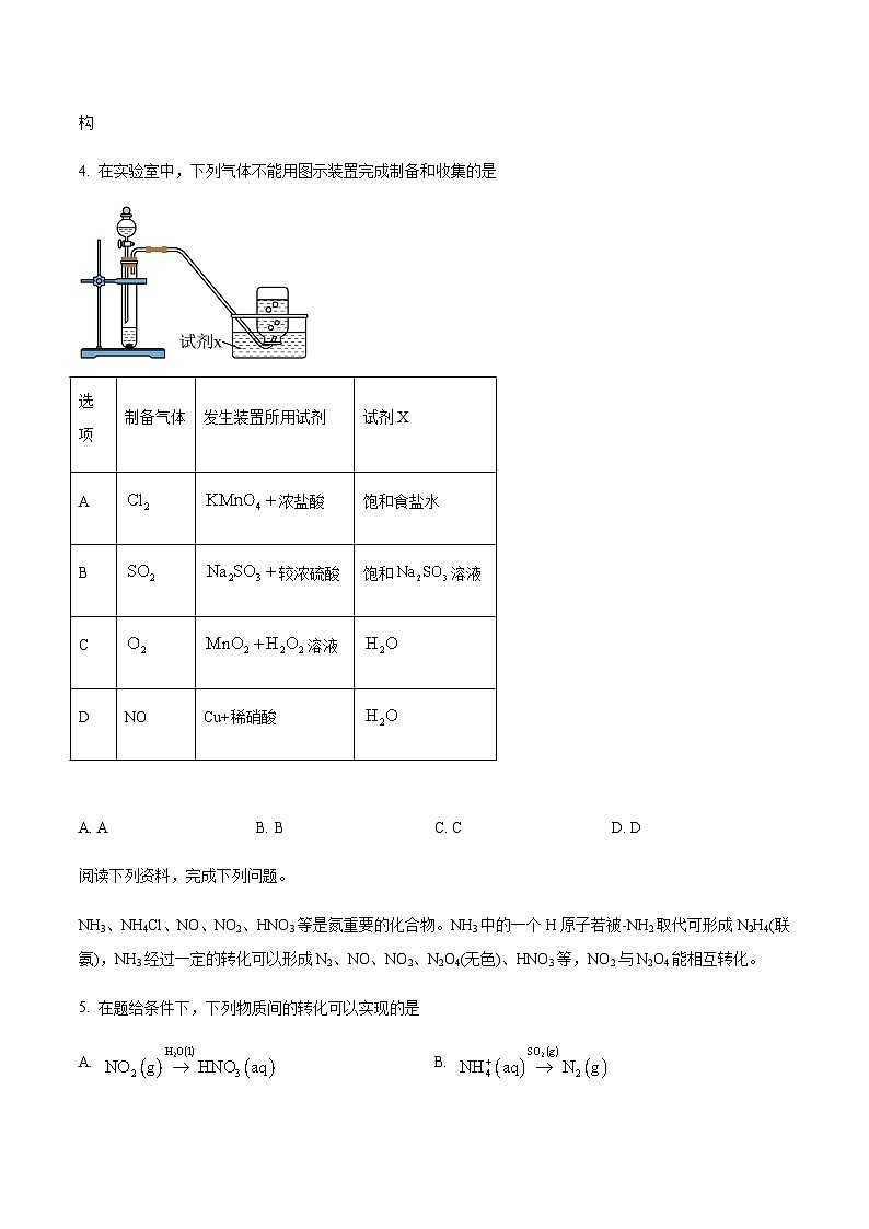江苏省南京市五校2025届高三上学期12月阶段检测化学试题含答案第2页