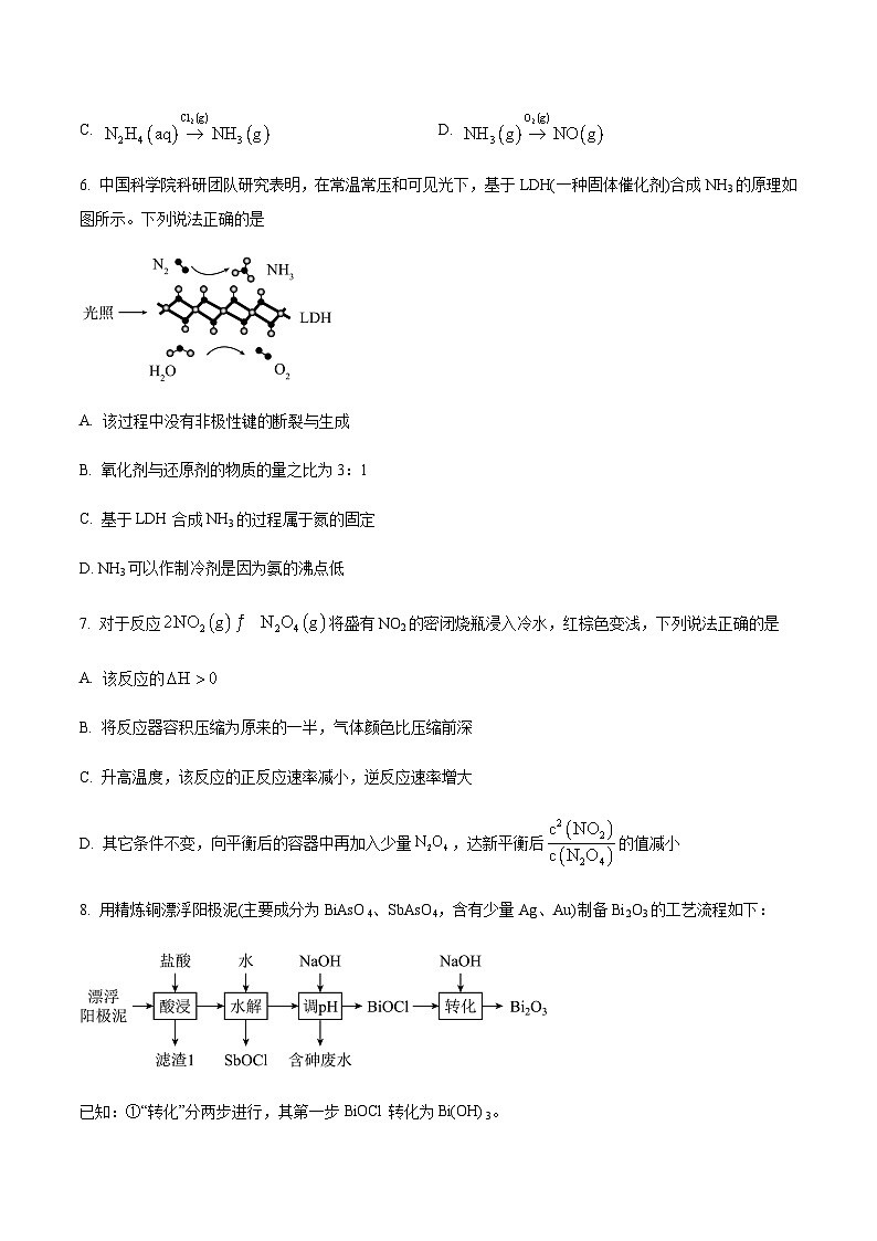 江苏省南京市五校2025届高三上学期12月阶段检测化学试题含答案第3页