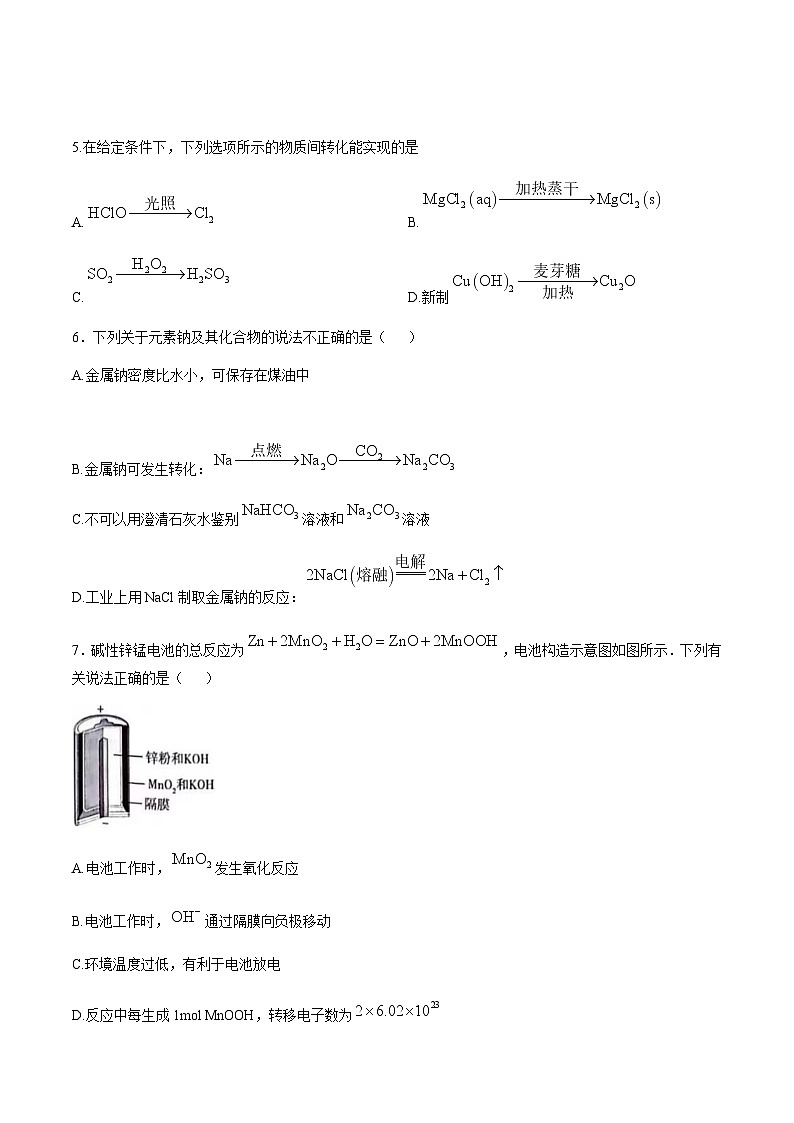 江苏省淮安市重点高中2025届高三上学期12月阶段性检测化学试题含答案第2页